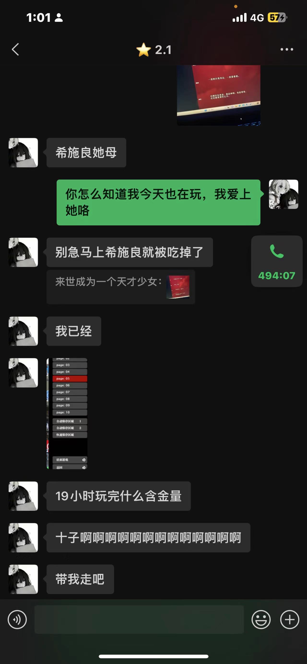 你的稀世良要被十子吃掉了偶